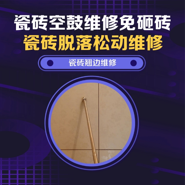 故城瓷砖空鼓维修公司分享瓷砖胶的施工厚度对瓷砖空鼓有哪些影响