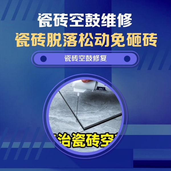 故城瓷砖空鼓维修公司分享卫生间瓷砖翘边维修的方法